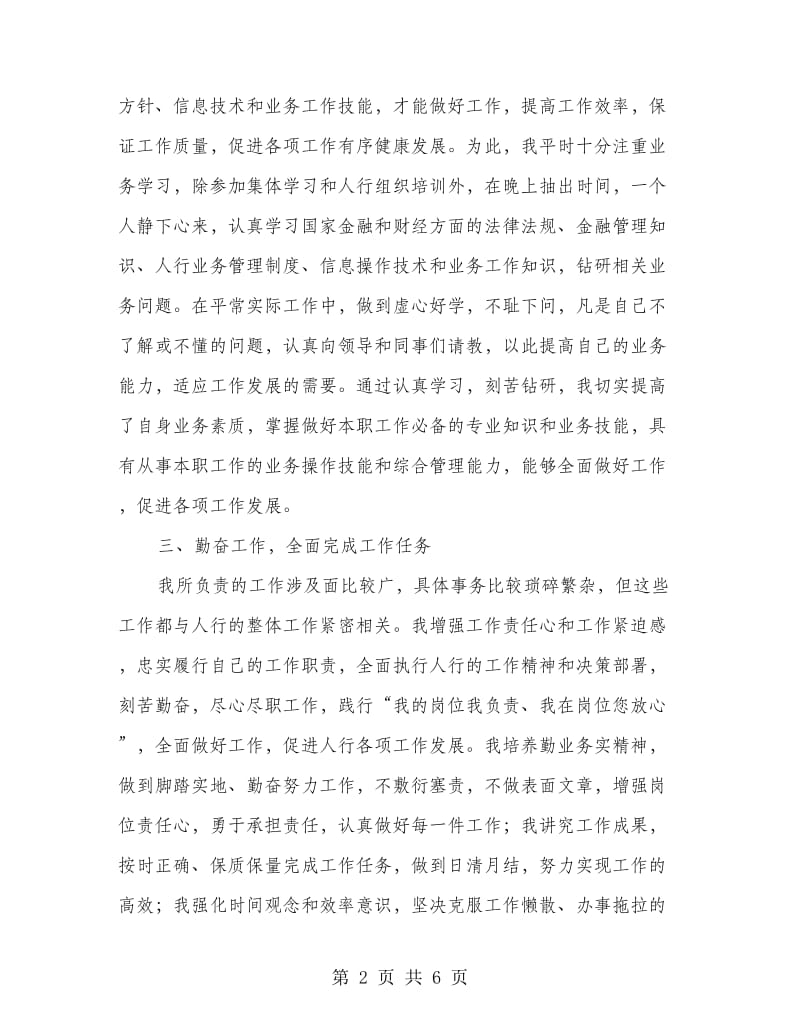 人行国库副股长述职报告.doc_第2页