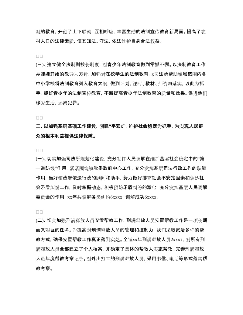 2018-2019乡镇司法年度考核总结.doc_第2页