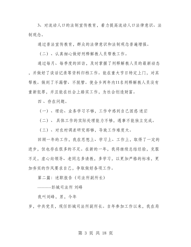 司法所个人述职报告(精选多篇).doc_第3页