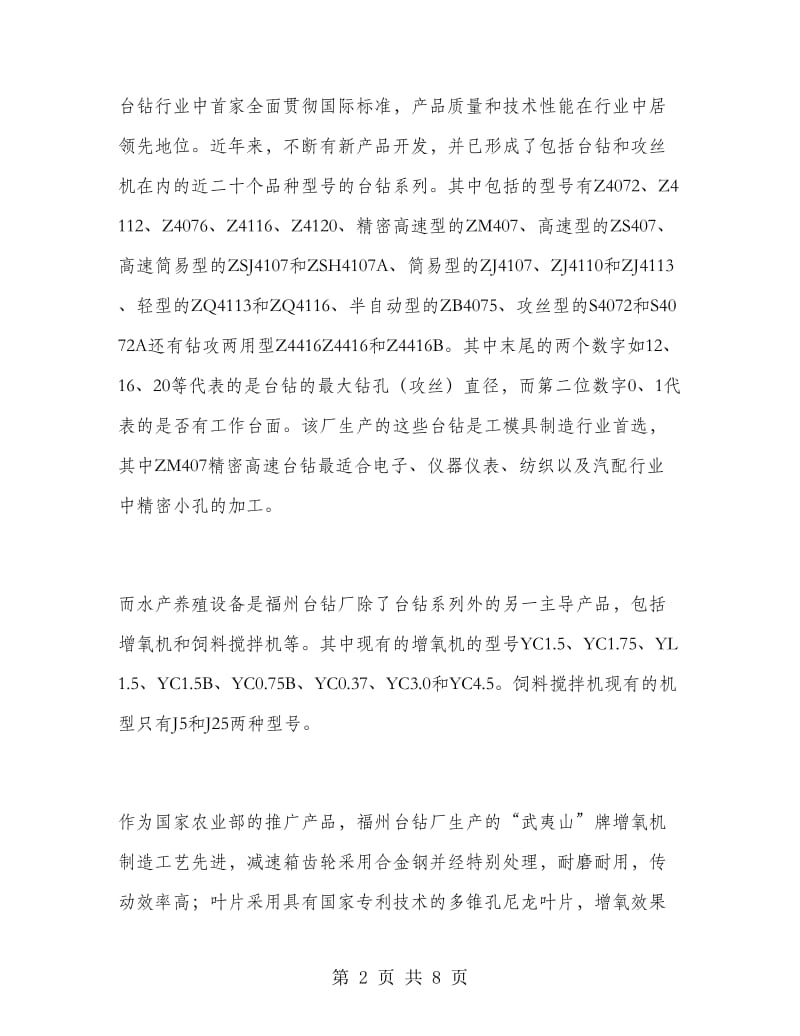 企业管理专业大学生实习报告.doc_第2页