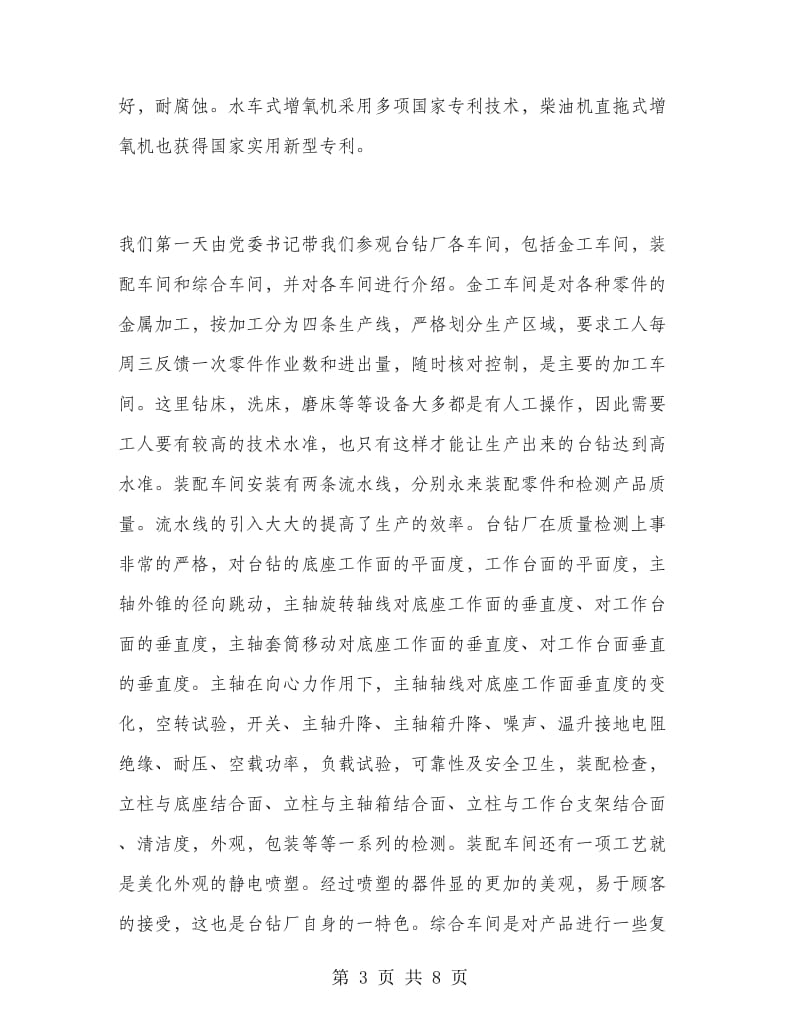 企业管理专业大学生实习报告.doc_第3页