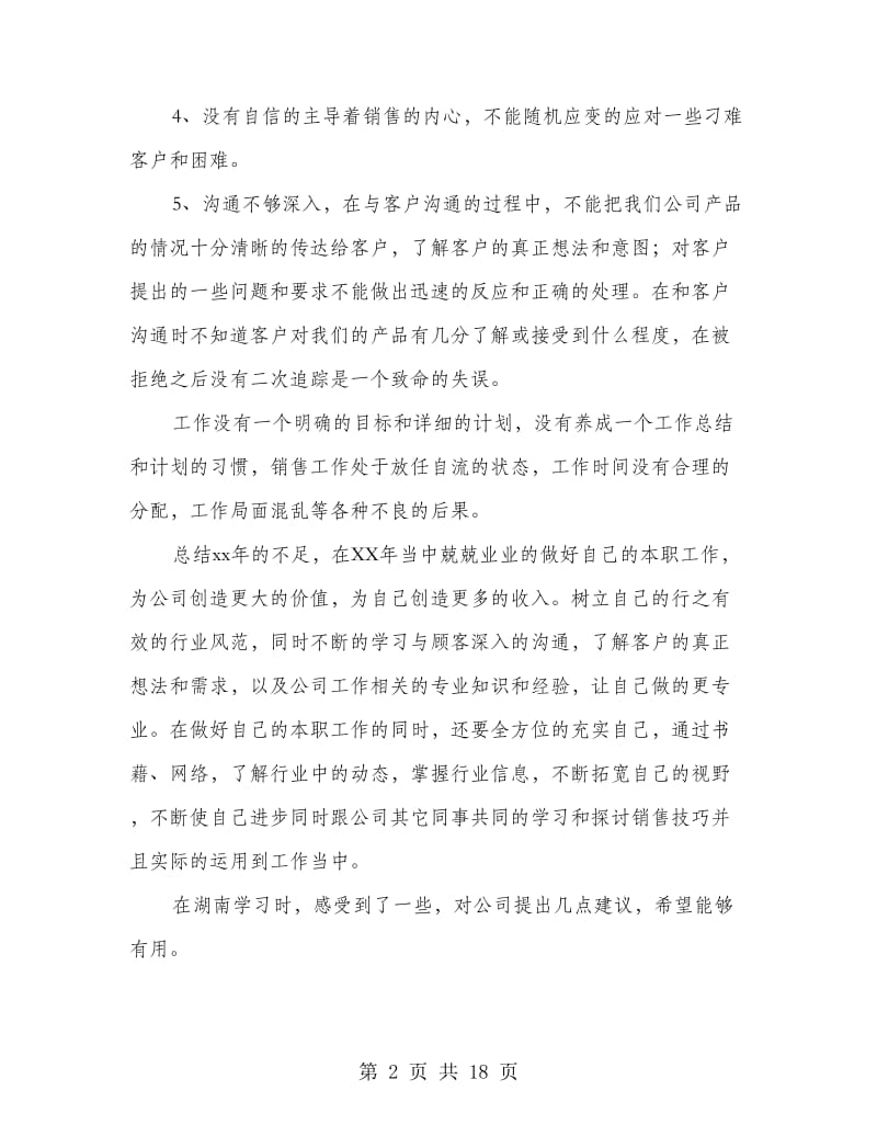 卫浴销售个人年终总结.doc_第2页