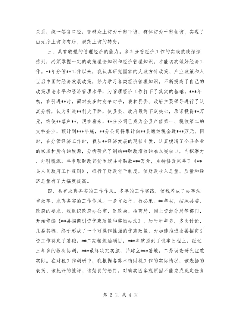 基层干部自我评价总结材料.doc_第2页