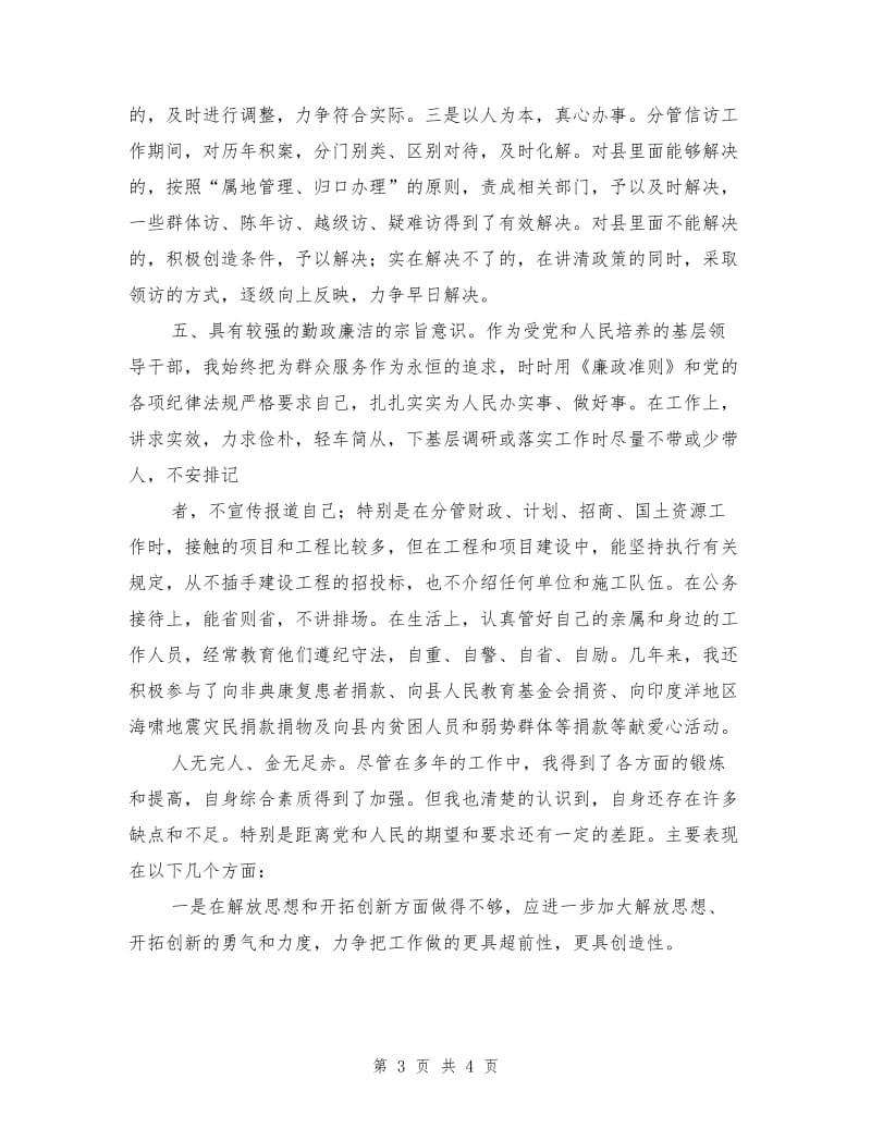 基层干部自我评价总结材料.doc_第3页