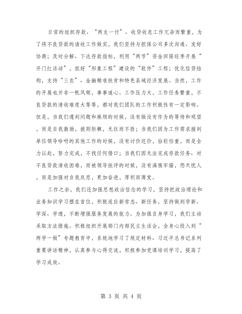 信贷部门先进事迹材料.doc_第3页