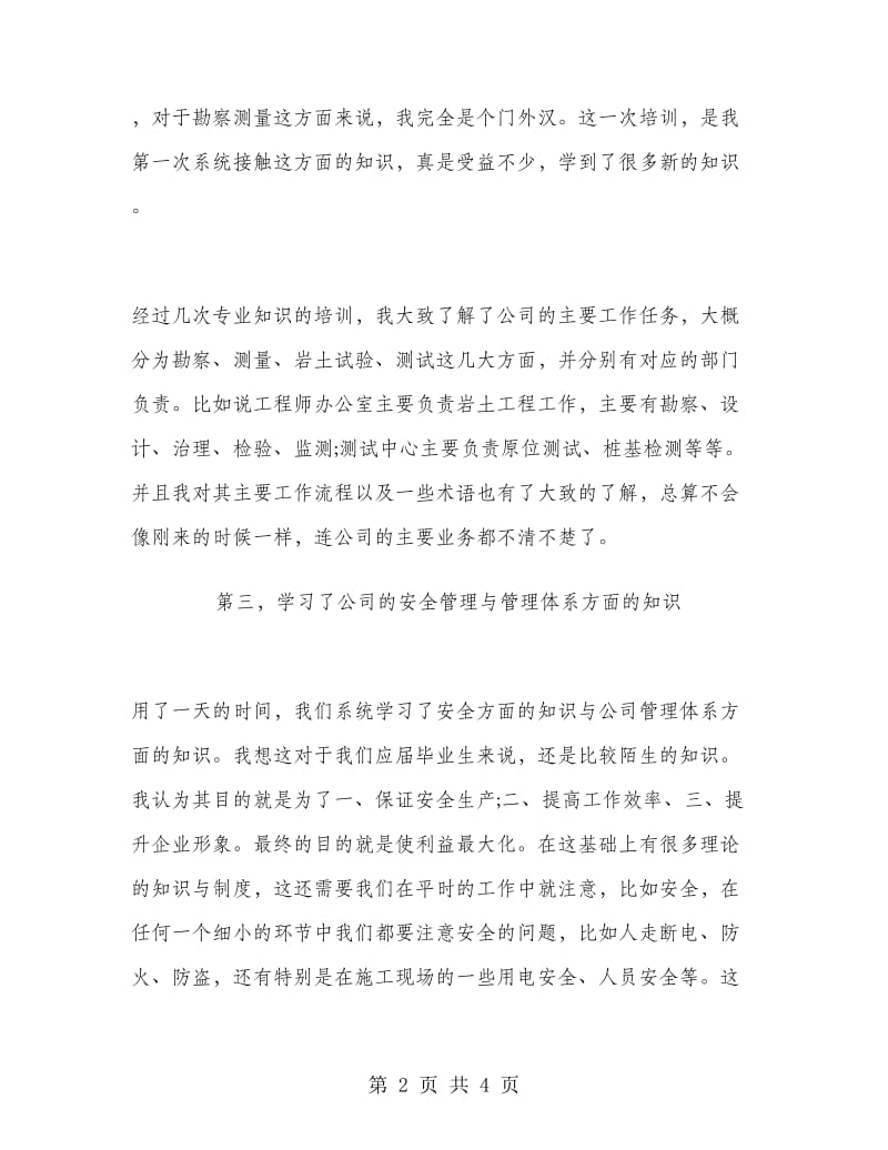 2018年5月新员工学习总结.doc_第2页