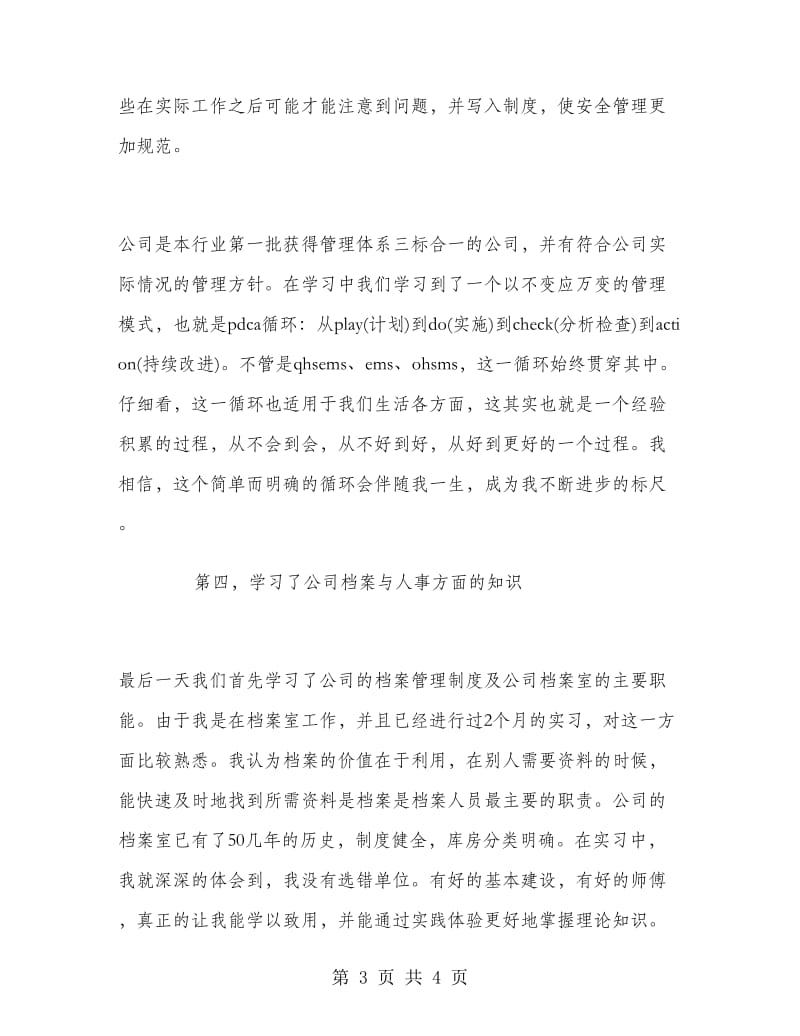 2018年5月新员工学习总结.doc_第3页