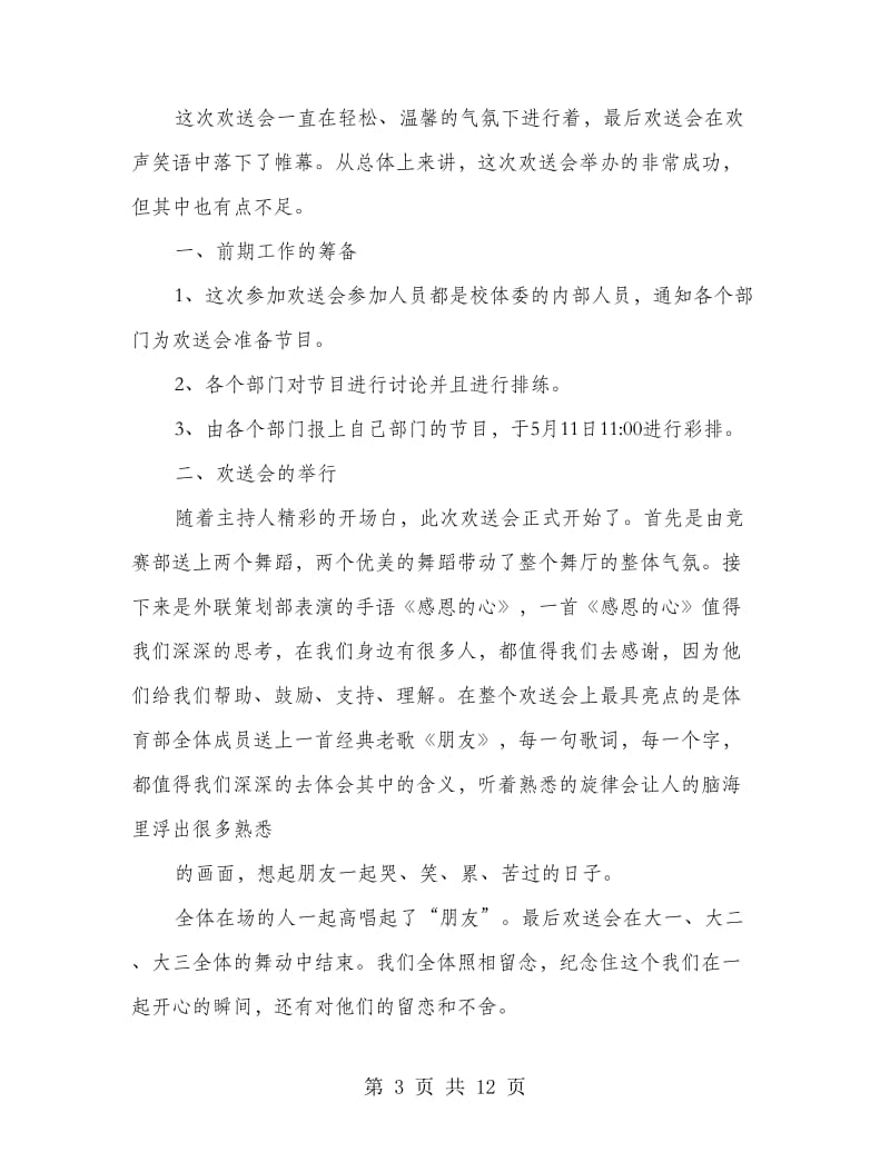 大三毕业生个人总结(精选多篇).doc_第3页