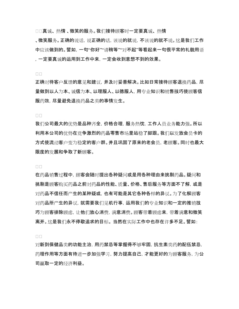 2018年度中药师个人总结.doc_第2页