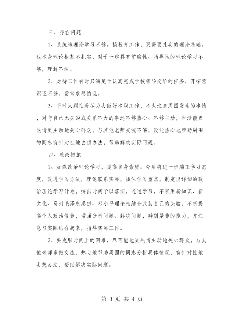 党员教师年终工作总结.doc_第3页