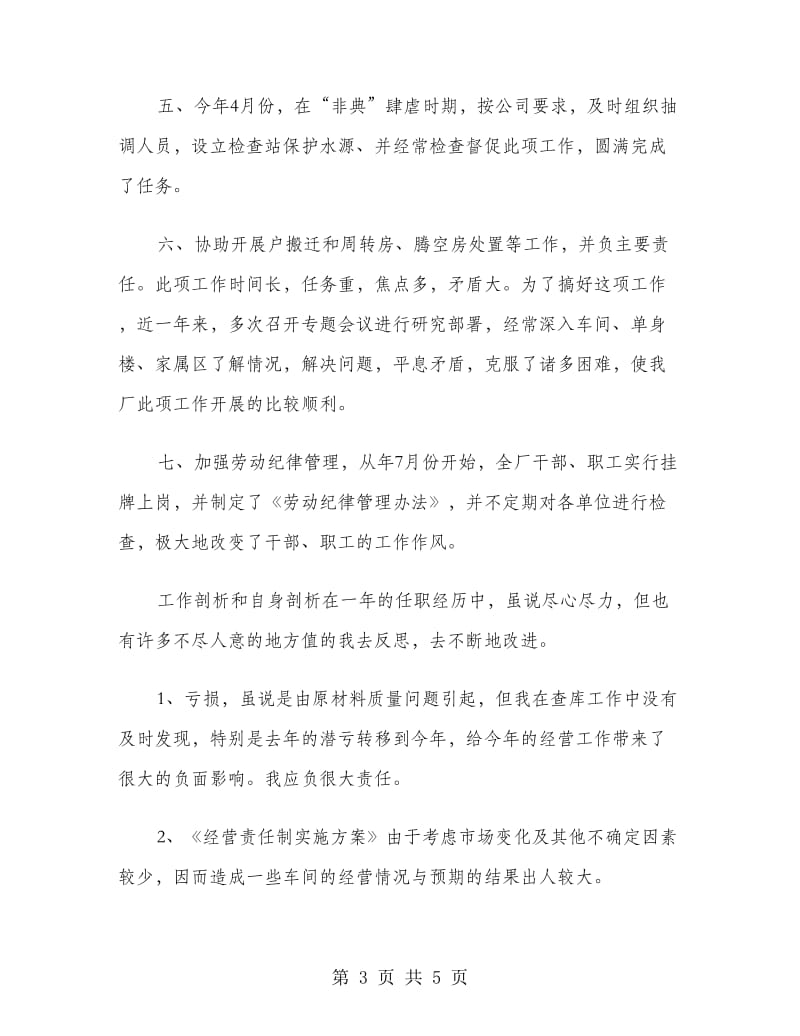 公司财务部门经理述职报告范文.doc_第3页