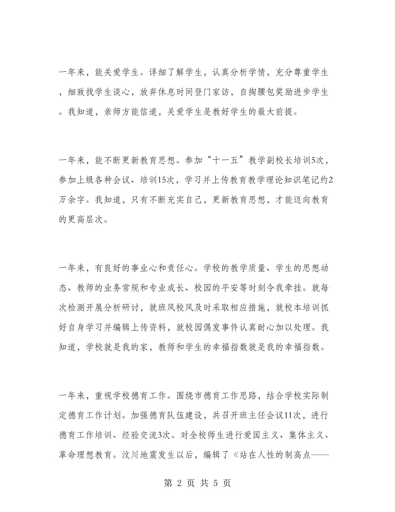 优秀教师在过去一年的工作实践报告.doc_第2页