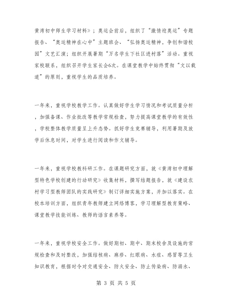 优秀教师在过去一年的工作实践报告.doc_第3页