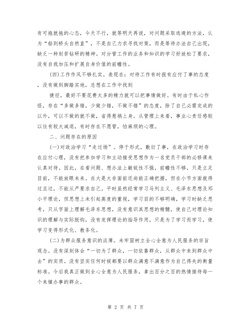 个人八项规定自查报告.doc_第2页