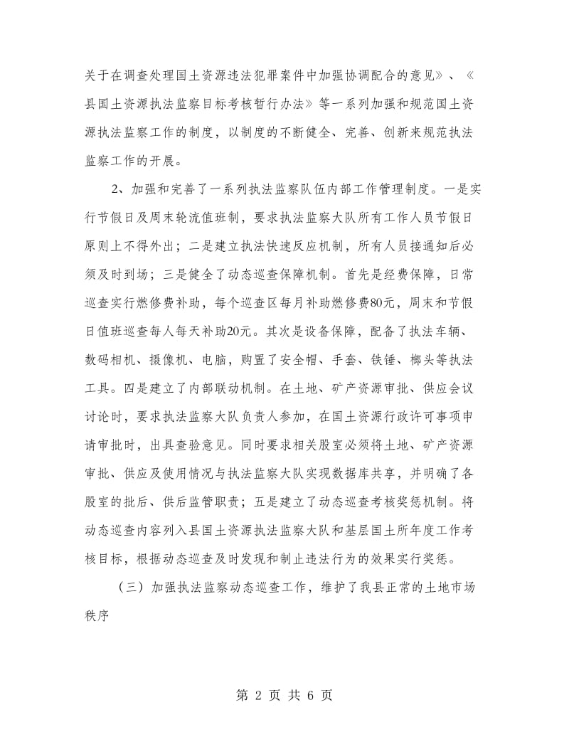 国土系统执法情况报告.doc_第2页