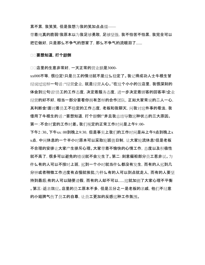 2018年寒假酒店服务员社会实践心得体会.doc_第2页