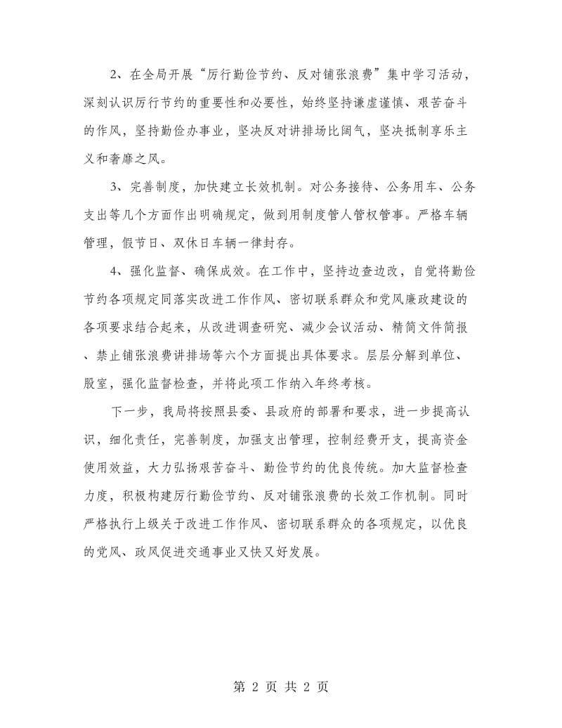 反对铺张浪费专项整改情况汇报.doc_第2页