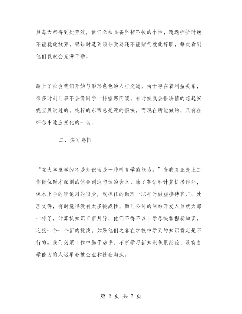 2018年10月建筑实习总结范文.doc_第2页