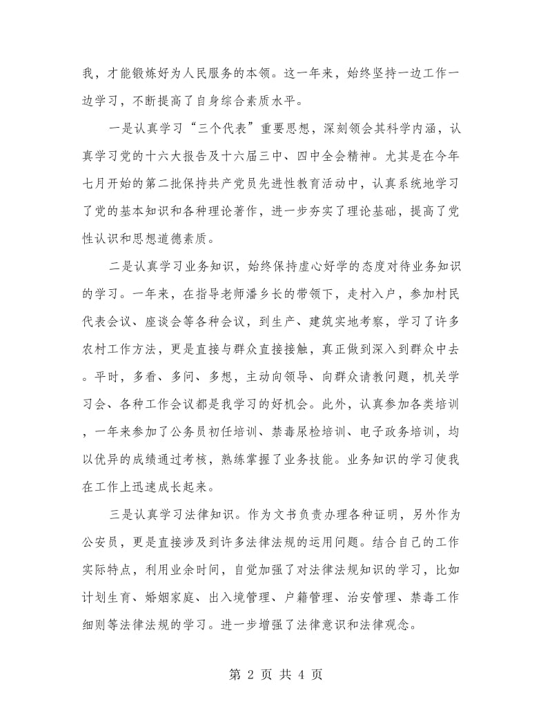 公务员年终个人总结.doc_第2页