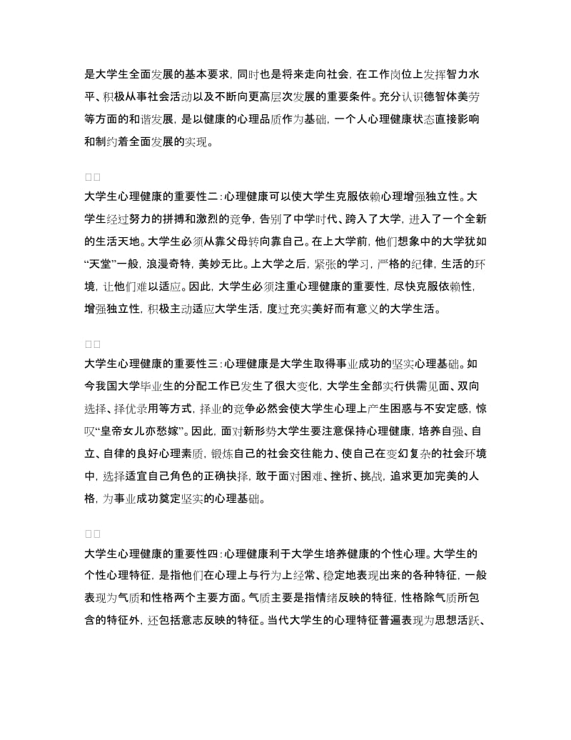 “心理安全培训活动”活动总结.doc_第2页