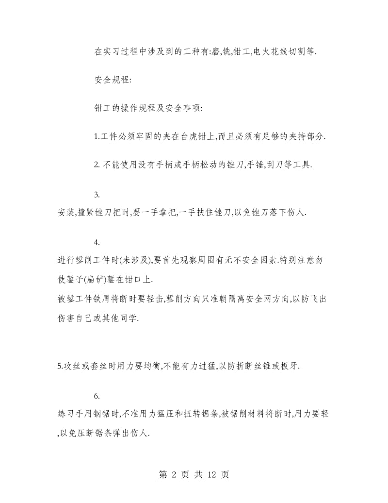 2018年大学生暑假金工实习报告范文.doc_第2页