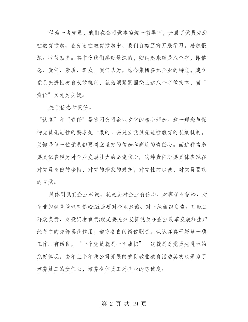 企业党员个人工作总结.doc_第2页