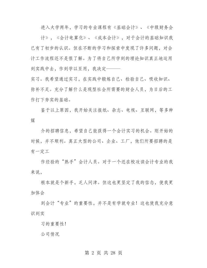 会计专业毕业生实习报告.doc_第2页