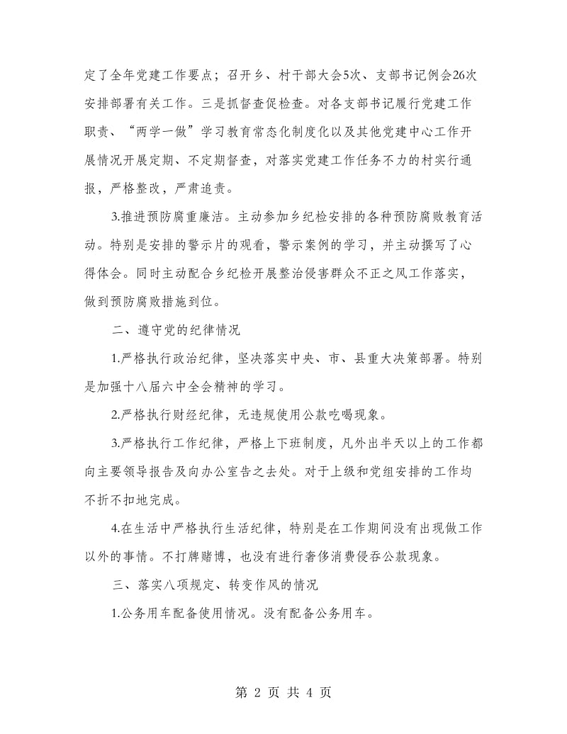 乡领导干部个人工作总结.doc_第2页