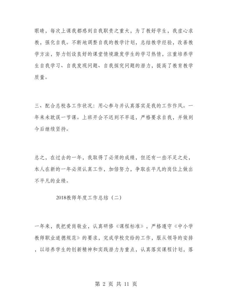 2018教师年度工作总结.doc_第2页