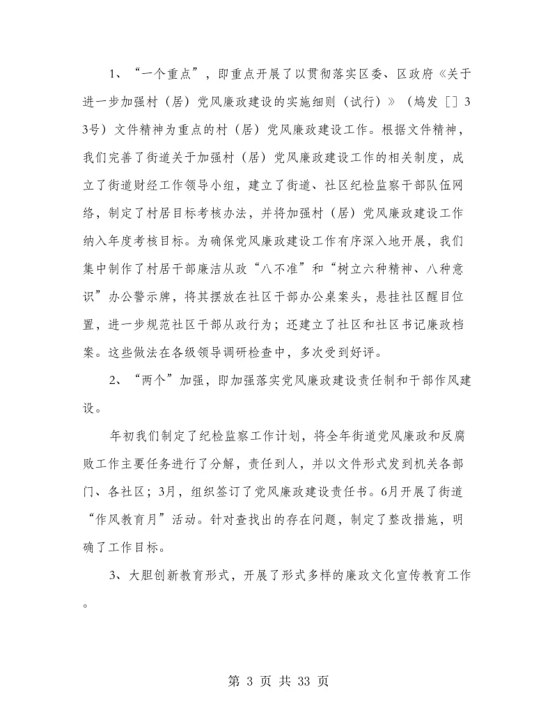 乡镇纪工委书记述职报告(精选多篇).doc_第3页