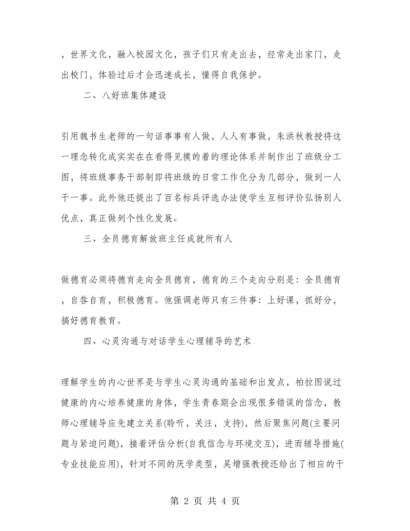 中小学班主任教师培训心得.doc_第2页