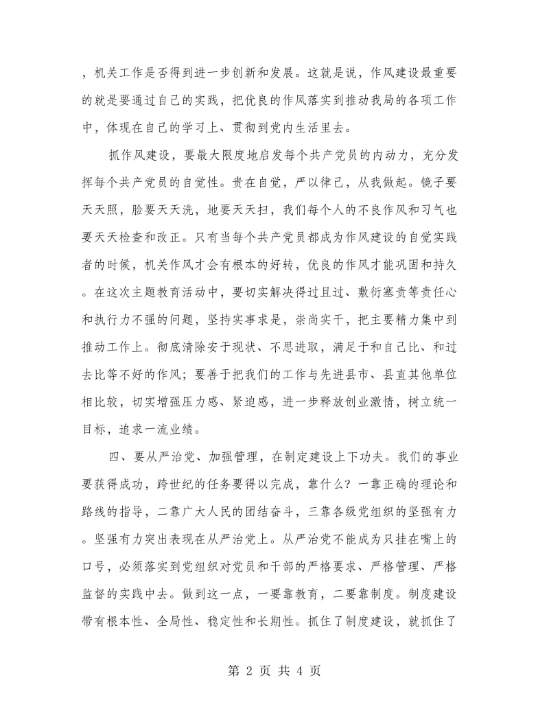 党员队伍作风建设党课报告.doc_第2页