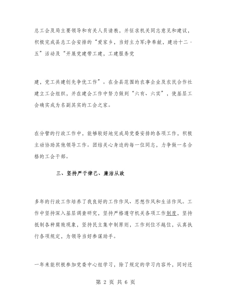 2018年工会个人述职述廉报告范文.doc_第2页