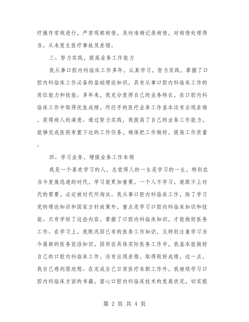 口腔内科副主任述职报告.doc_第2页