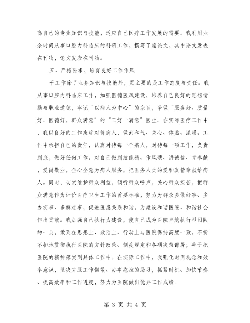 口腔内科副主任述职报告.doc_第3页