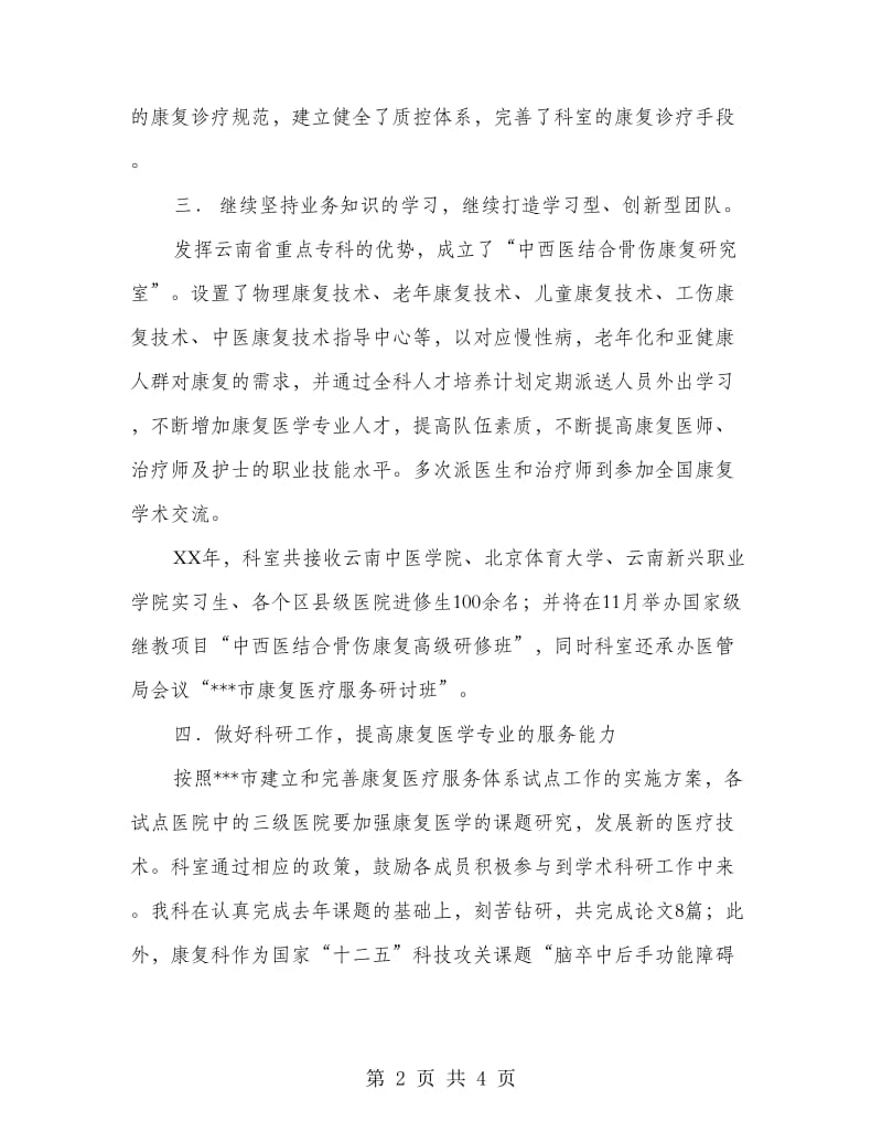 中医医院康复科康复医疗试点工作总结.doc_第2页