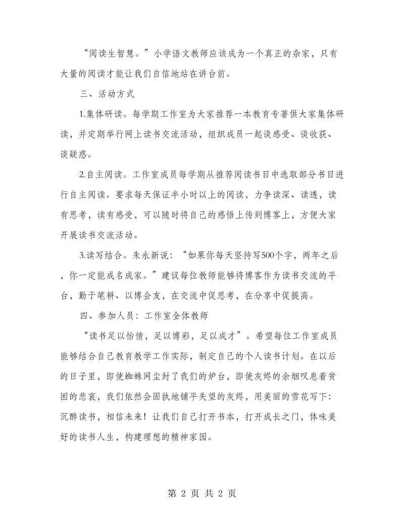 工作室老师读书活动措施.doc_第2页