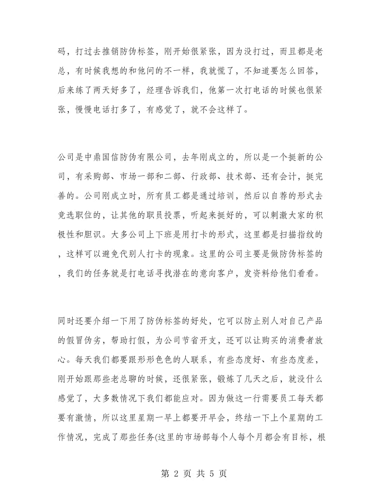 2018年大学生暑假实习报告范文：话务员实习.doc_第2页