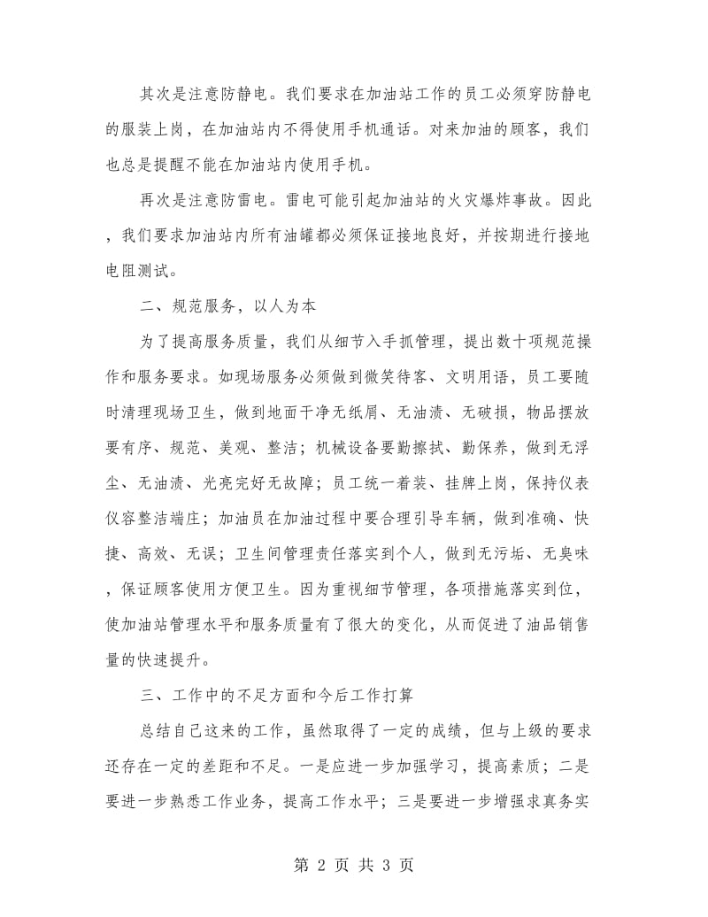 中石化公司经理述职报告.doc_第2页