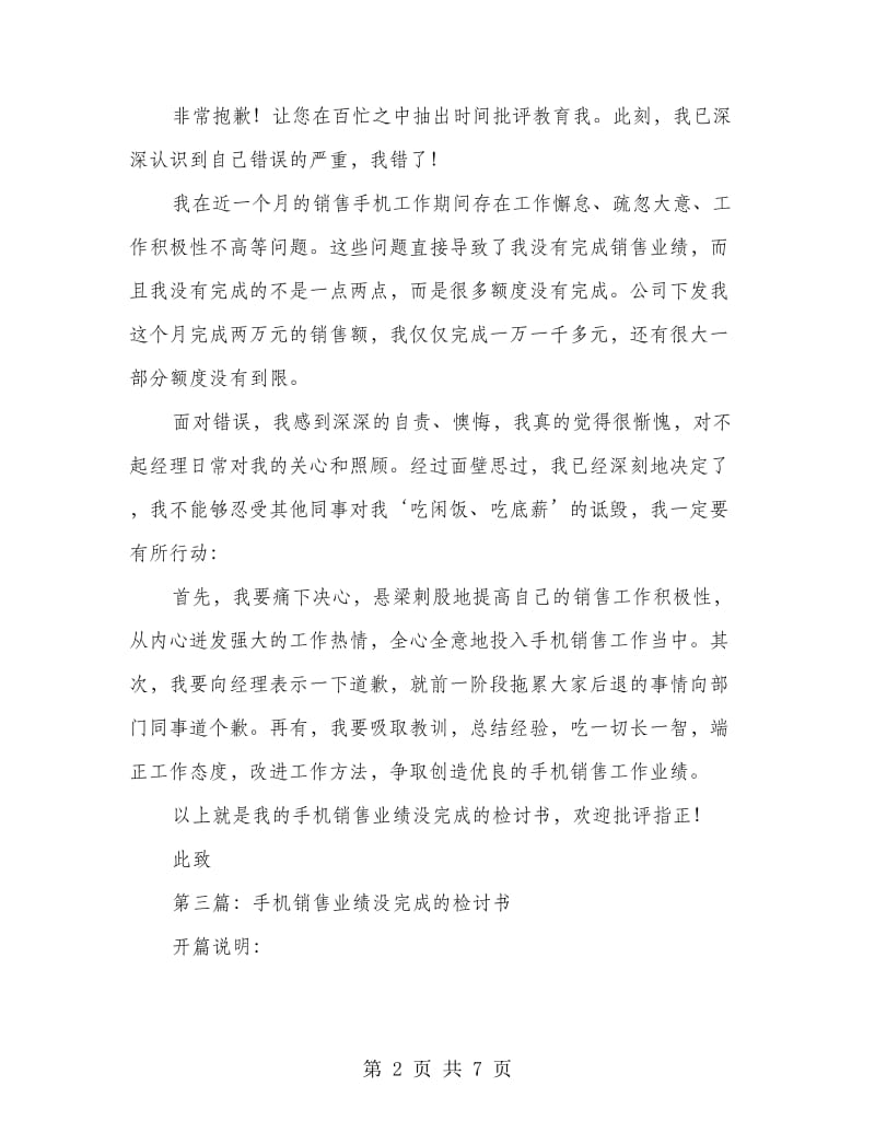 工作业绩没达到的检讨书(多篇范文).doc_第2页