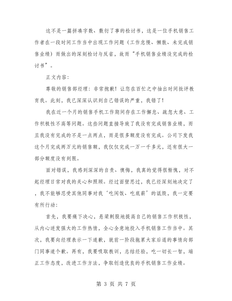 工作业绩没达到的检讨书(多篇范文).doc_第3页