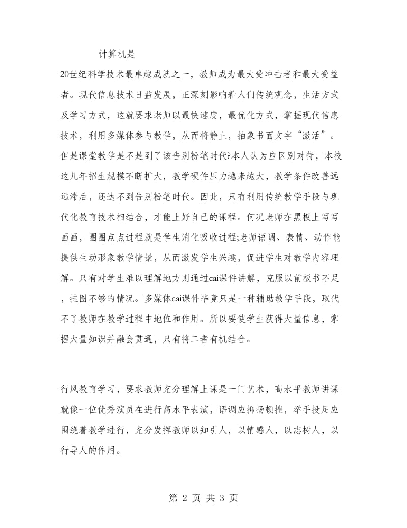 优秀心得体会范文：领导干部行风建设的心得体会范文.doc_第2页