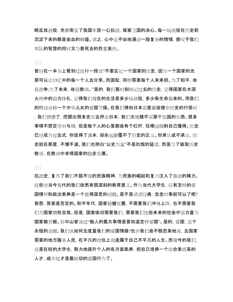 中国抗战史读书心得体会.doc_第2页