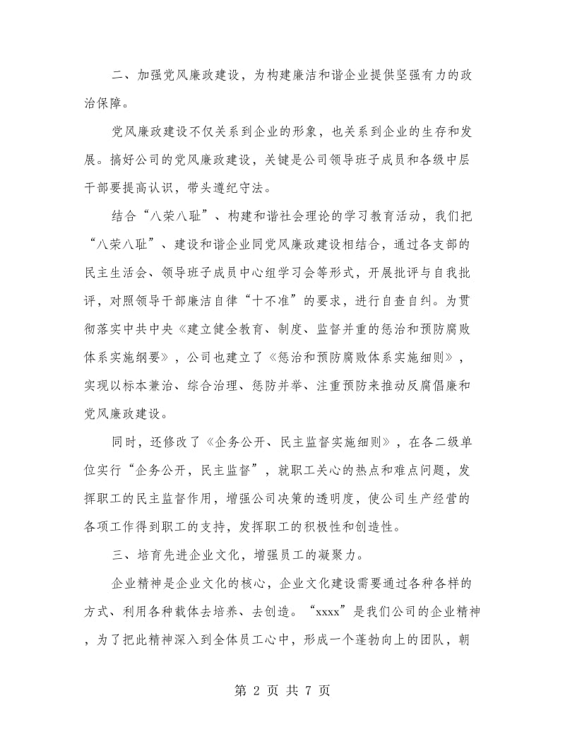 企业员工个人年终总结2.doc_第2页