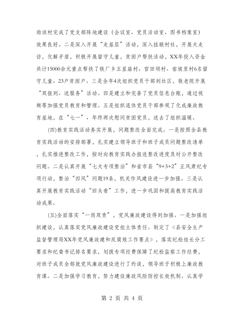 书记抓党建工作自查自评报告.doc_第2页