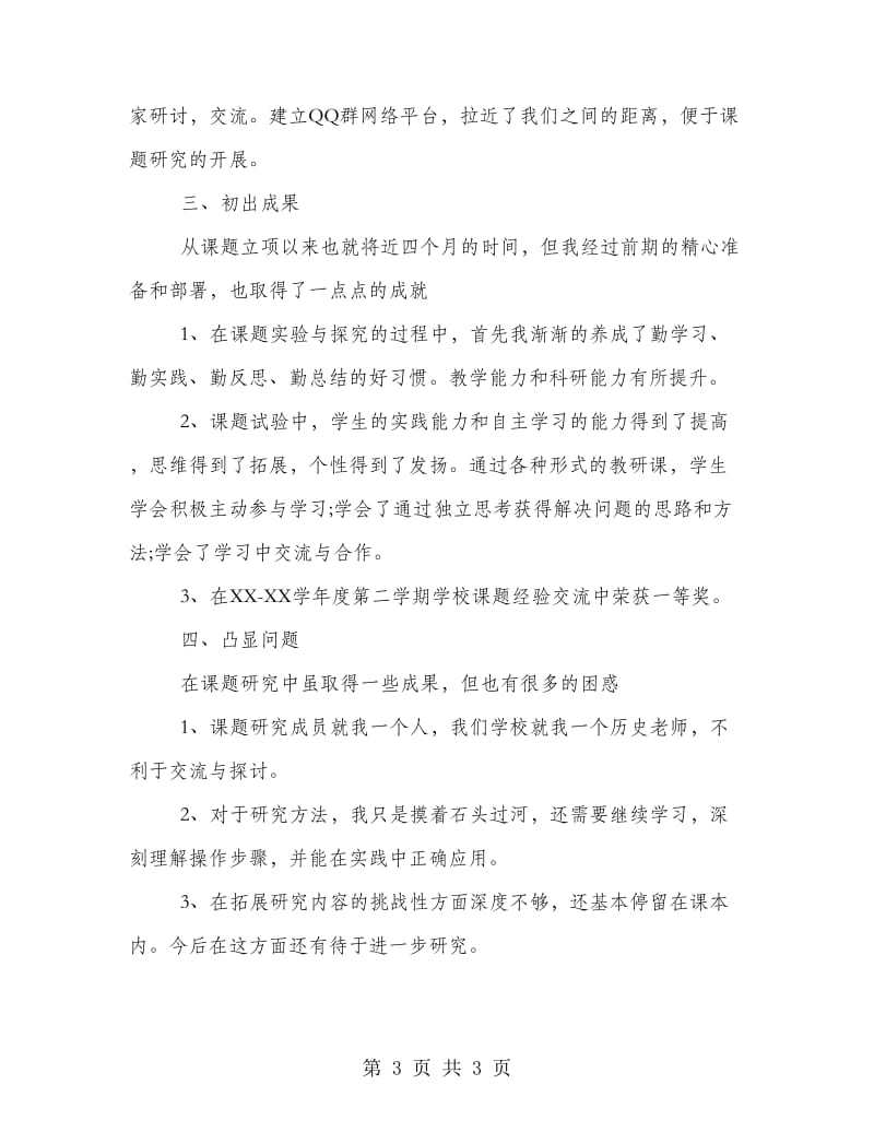 农村中学中考历史复习策略阶段性总结.doc_第3页