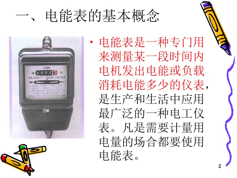 电能表中的阻尼原理ppt课件_第2页