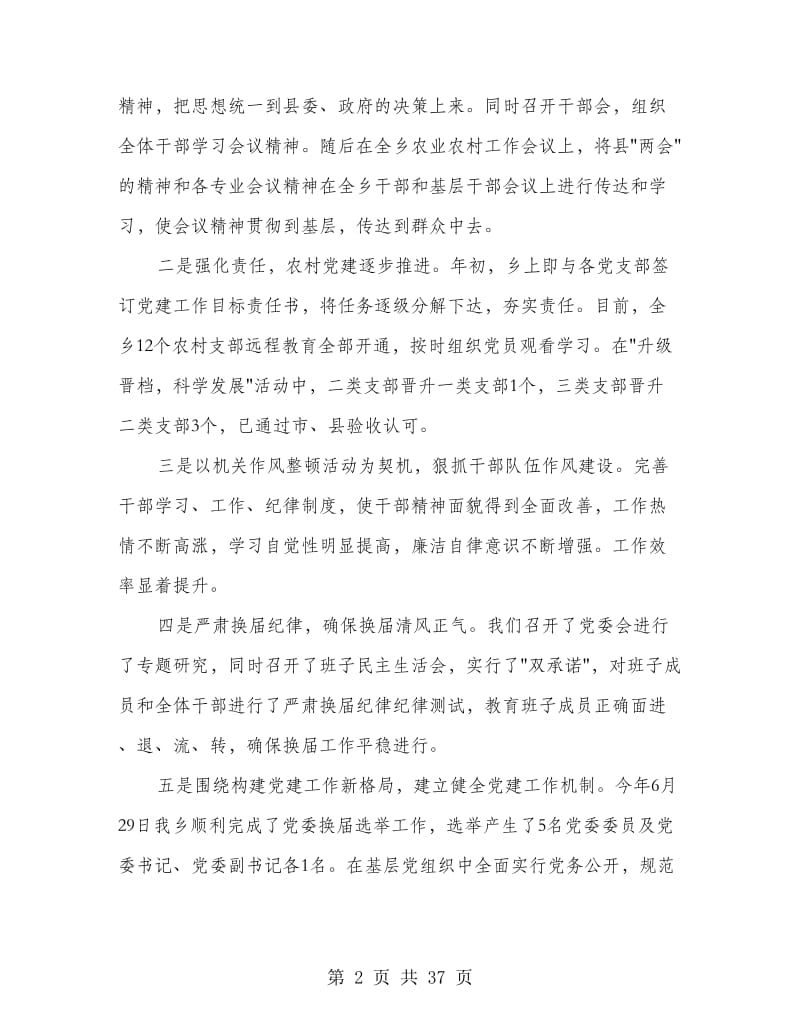 乡镇上半年工作总结.doc_第2页