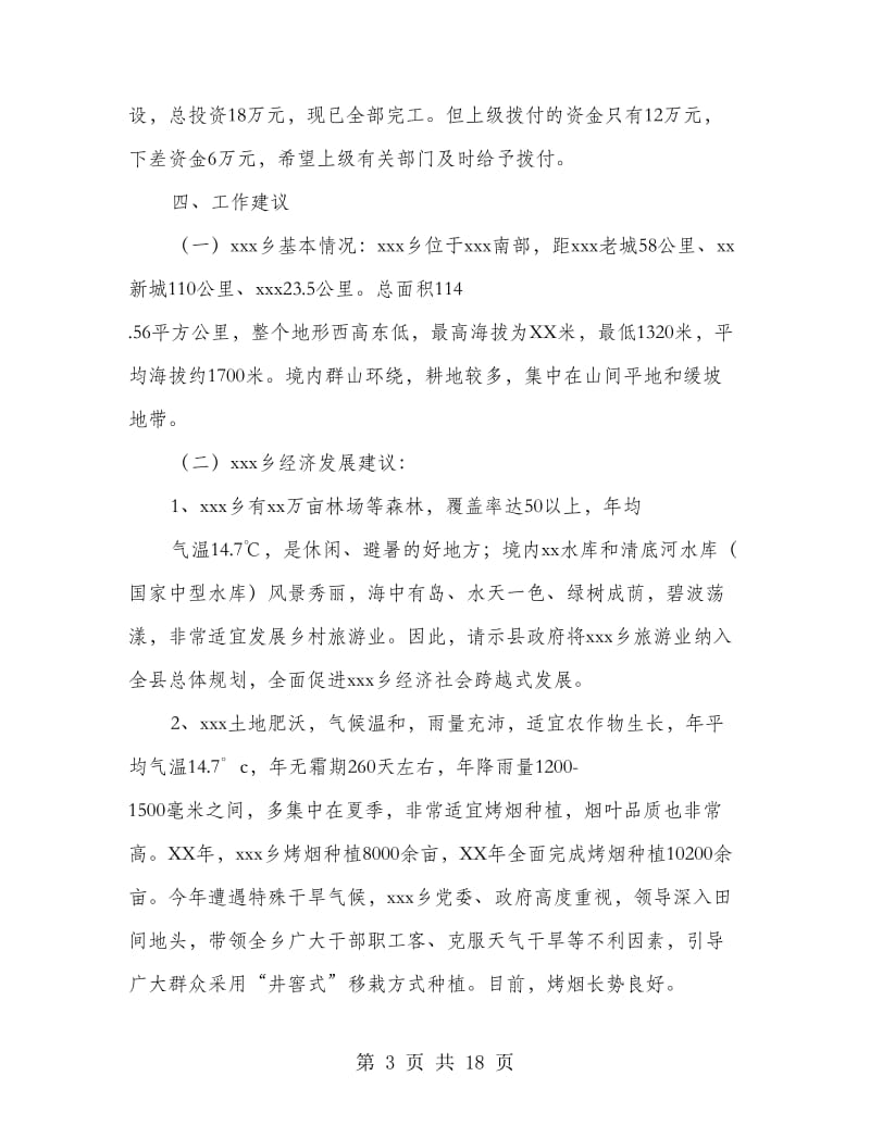 乡镇项目建设汇报材料.doc_第3页