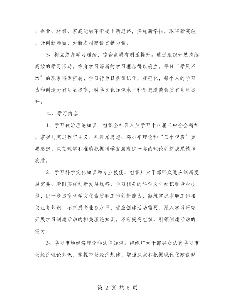 学习型组织建设工作意见.doc_第2页